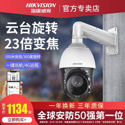 ?？低暠O(jiān)控球機(jī)360度室外夜視4g變焦球型攝像頭