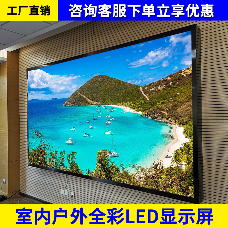 室內(nèi)全彩led顯示屏p2.5p3p5會議室大屏幕酒吧戶外舞臺電子廣告屏
