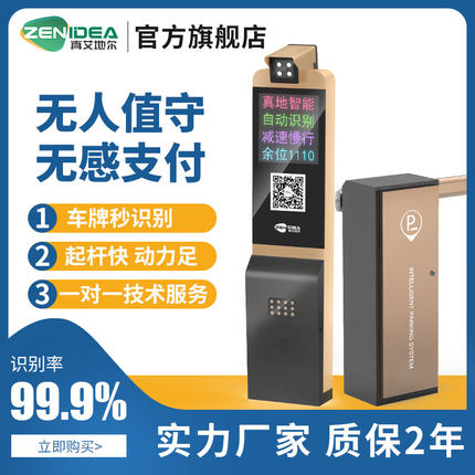 真地車牌識(shí)別道閘一體機(jī)小區(qū)智能停車場(chǎng)車輛收費(fèi)管理門禁系統(tǒng)