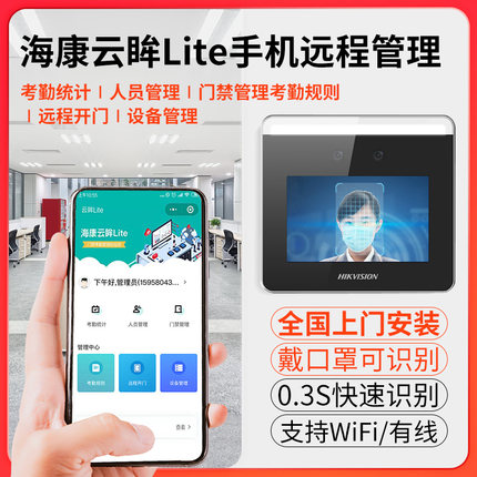 ?？低暼四樧R(shí)別考勤機(jī)員工打卡上班動(dòng)態(tài)面部門(mén)禁系統(tǒng)一體機(jī)套裝