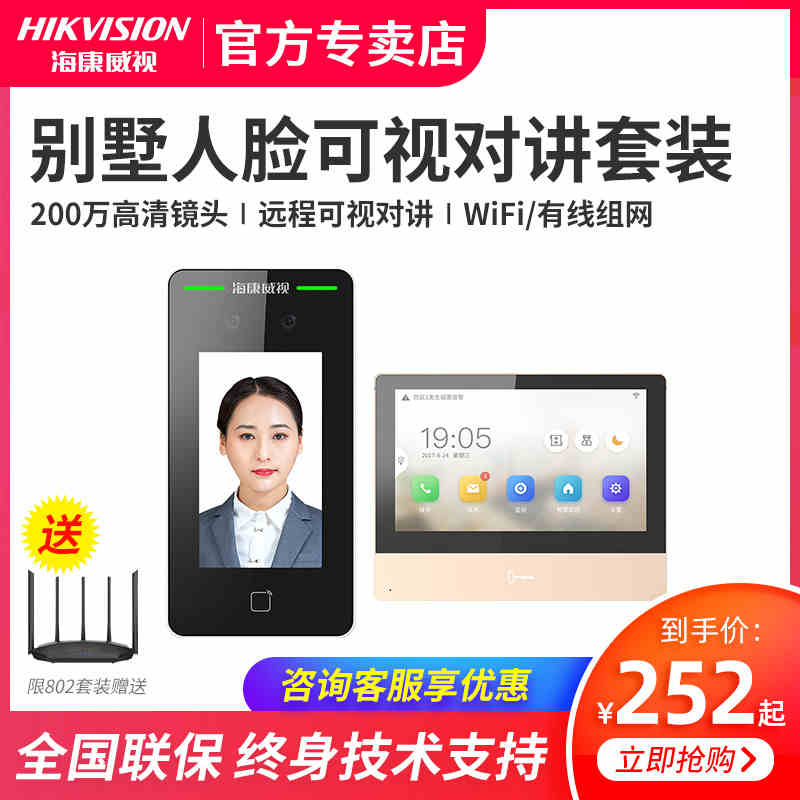 ?？低晿怯顚?duì)講門(mén)禁系統(tǒng)別墅可視門(mén)鈴視頻通話(huà)遠(yuǎn)程開(kāi)門(mén)人臉識(shí)別