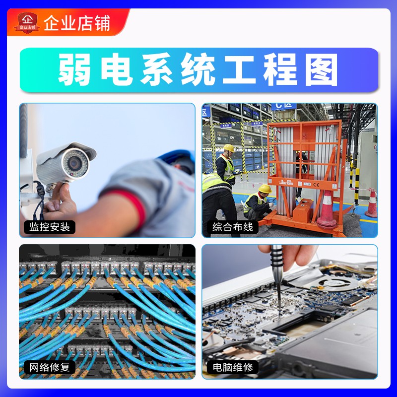 綜合網(wǎng)絡(luò)布線(xiàn)無(wú)線(xiàn)WiFi覆蓋監(jiān)控門(mén)禁安裝機(jī)房弱電施工上門(mén)服務(wù)